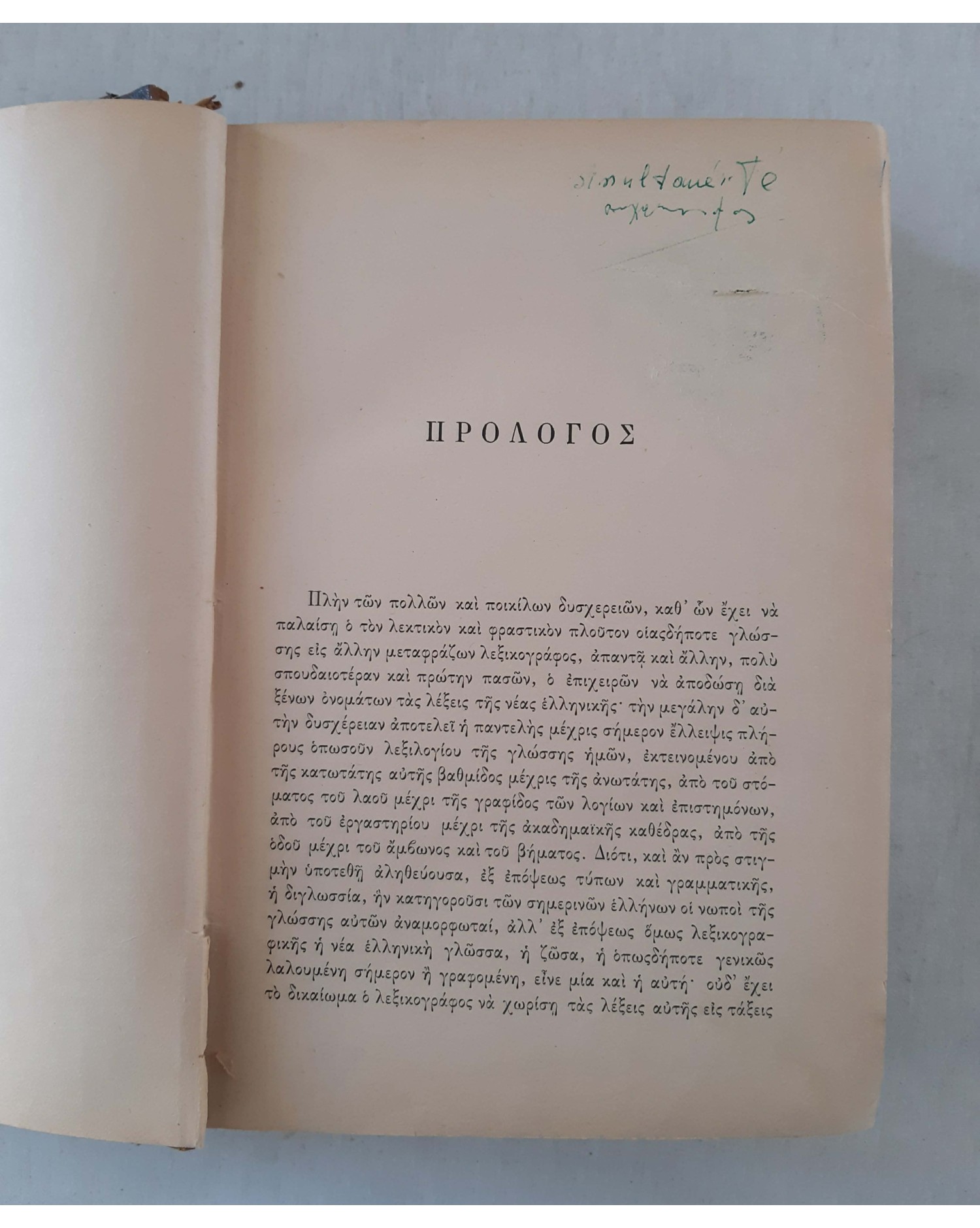 Greek-French Dictionary by A. Vlachos 1897