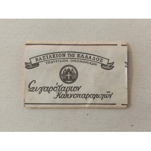 Τσιγαρόχαρτα καπνοπαραγωγών