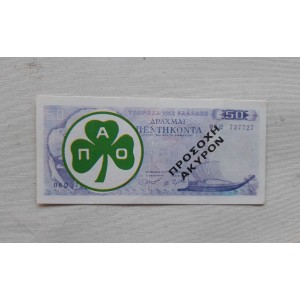 Banknote Panathinaikos...