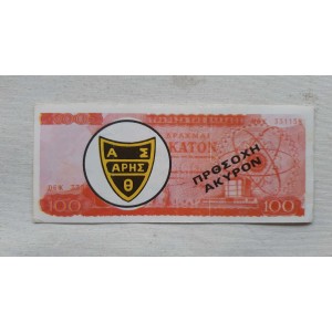 Banknote Aris Pallas-Alexiadis