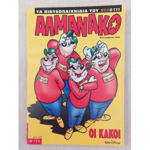 Almanako 1995 issue 55