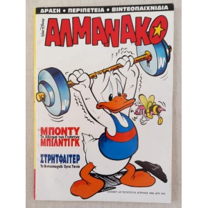 Αλμανακο 1995 τευχος 50