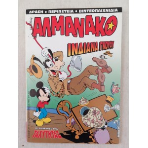 Αλμανακο 1995 τευχος 48