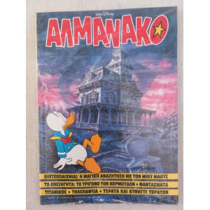 Αλμανακο 1993 τευχος 30...