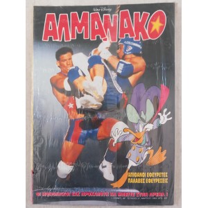 Αλμανακο 1994 τευχος 37...