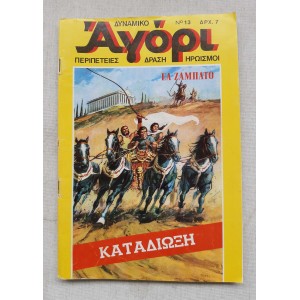 Dynamiko Agori 1975 issue 13