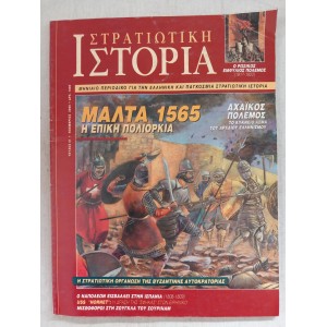 Στρατιωτική ιστορία 2000...