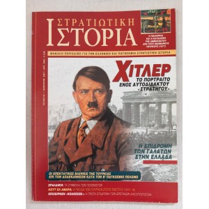 Στρατιωτική ιστορία 2001...