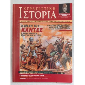 Στρατιωτική ιστορία 2001...