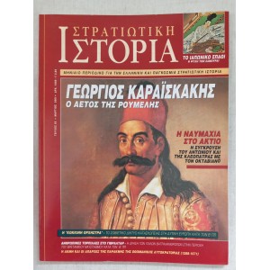 Military history 2001 issue 55