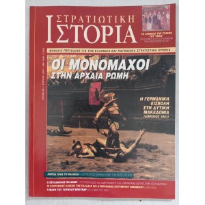 Στρατιωτική ιστορία 2001...