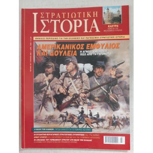 Στρατιωτική ιστορία 2001...