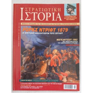Military history 2001 issue 63