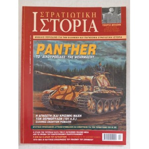 Military history 2001 issue 64