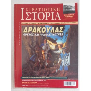 Military history 2002 issue 65