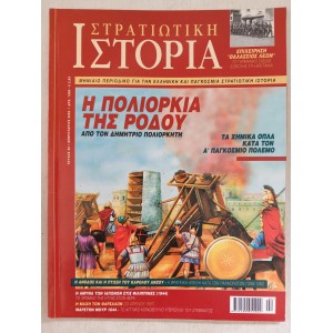 Στρατιωτική ιστορία 2002...