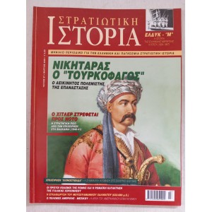 Στρατιωτική ιστορία 2002...