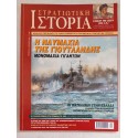 Στρατιωτική ιστορία 2002...