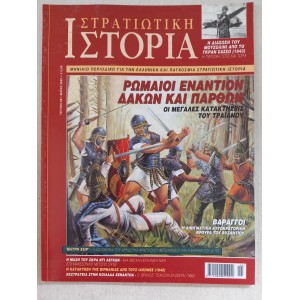 Στρατιωτική ιστορία 2002...