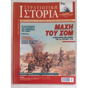 Στρατιωτική ιστορία 2002...