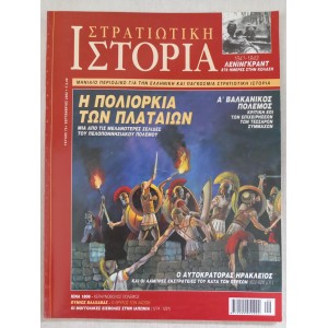 Military history 2002 issue 73