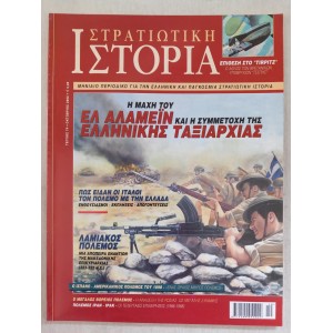 Στρατιωτική ιστορία 2002...