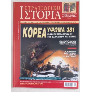 Military history 2002 issue 76