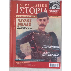 Military history 2003 issue 77