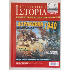 Στρατιωτική ιστορία 2003...