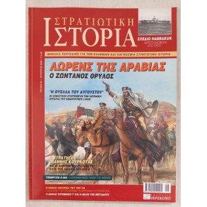 Military history 2003 issue 84