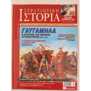 Στρατιωτική ιστορία 2003...