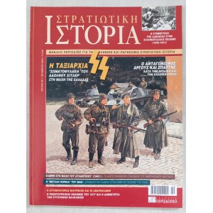 Military history 2003 issue 86