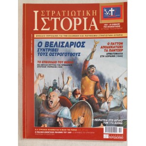 Military history 2003 issue 87