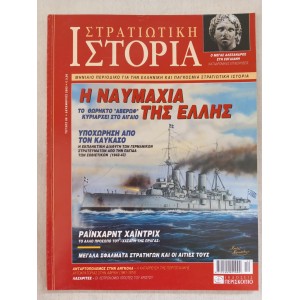 Στρατιωτική ιστορία 2003...