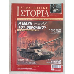 Στρατιωτική ιστορία 2004...