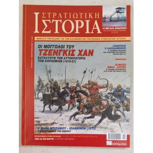 Military history 2004 issue 90