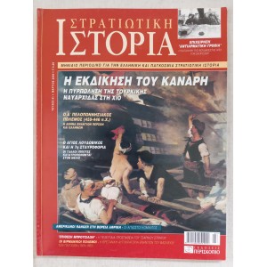 Στρατιωτική ιστορία 2004...