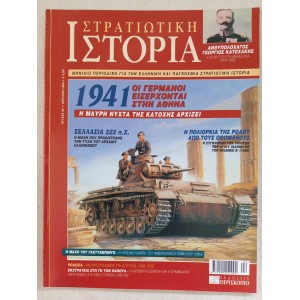 Στρατιωτική ιστορία 2004...
