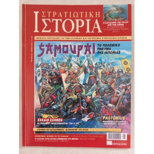 Military history 2004 issue 93