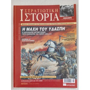 Military history 2004 issue 96