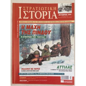 Στρατιωτική ιστορία 2004...