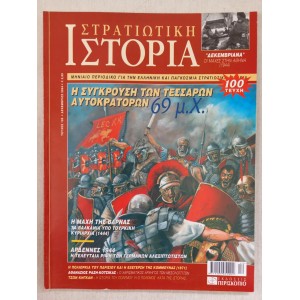 Military history 2004 issue...