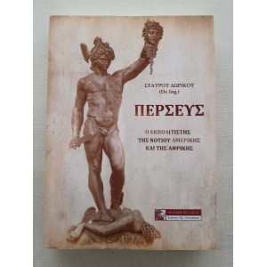 Perseus by S.Dorikou...