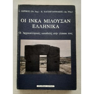 The Incas spoke Greek S....