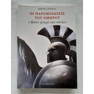 The similes of Homer by K....