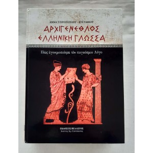 Archigenethlos Greek...
