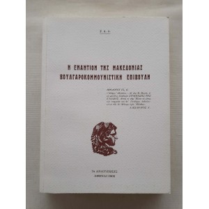 The Bulgarian-communist...