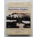 Ναπολέων Ζέρβας Ο...