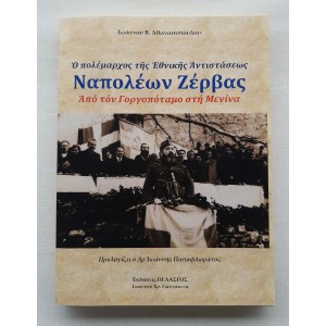 Napoleon Zervas The warlord...