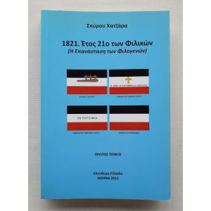 1821 Year 21 of the...
